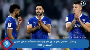 رسميًا.. الهلال يعلن جدول آخر ودياته استعدادًا لانطلاق الدوري السعودي 2025